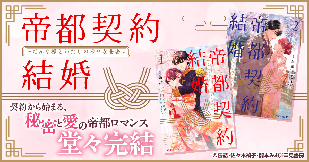 帝都バナー