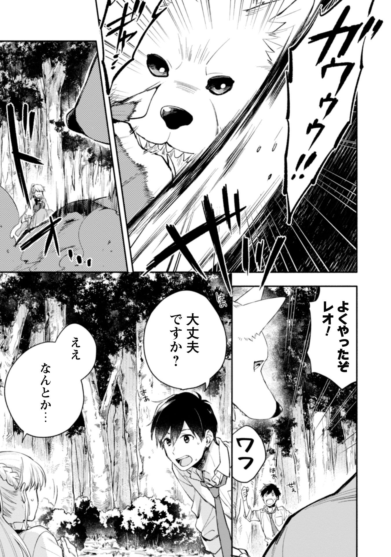 異世界転移したら愛犬が最強になりました