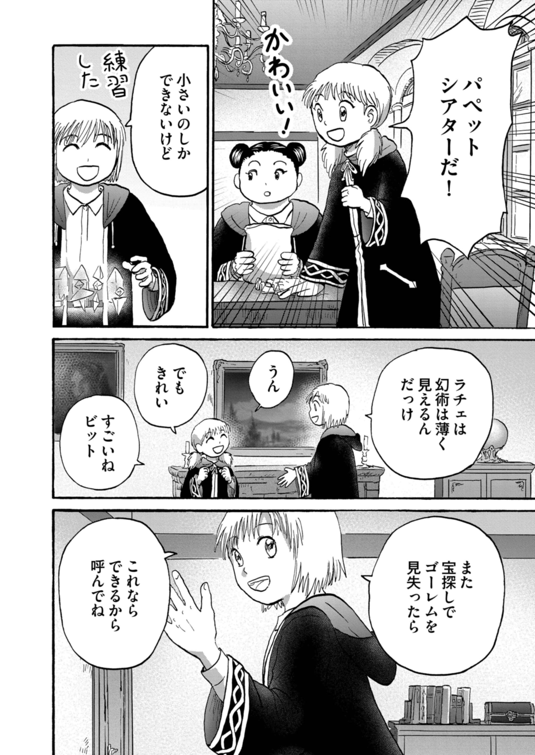 ビットとラチェ