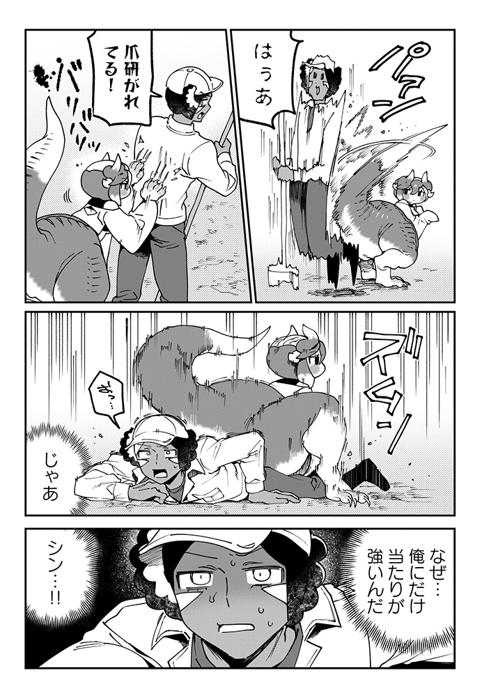 とうがらしドラゴンのシン