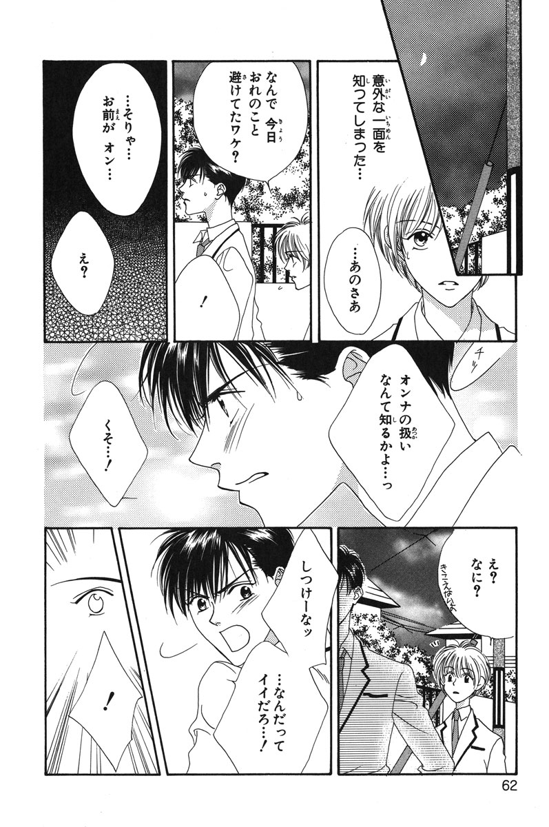 花ざかりの君たちへ