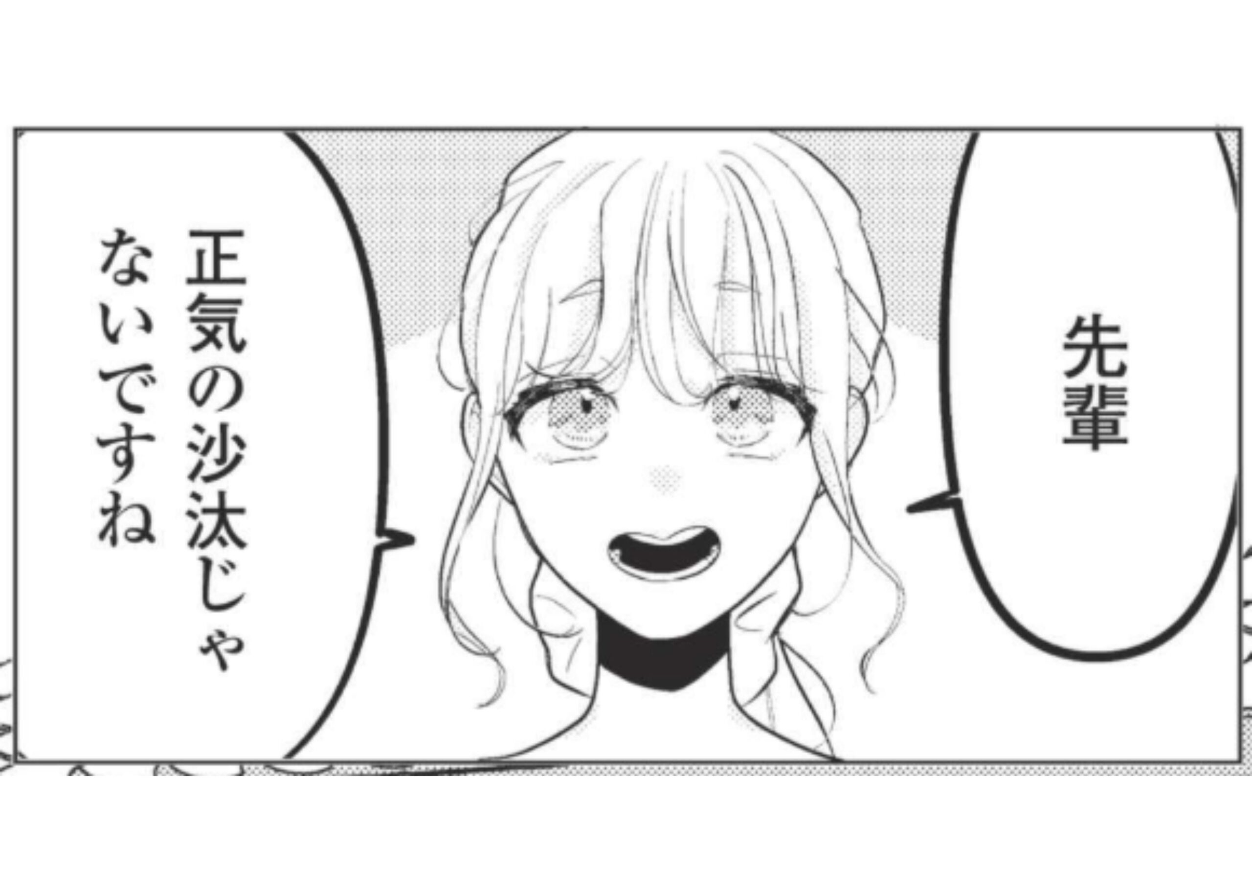バツでも恋して_アイキャッチ【#4】