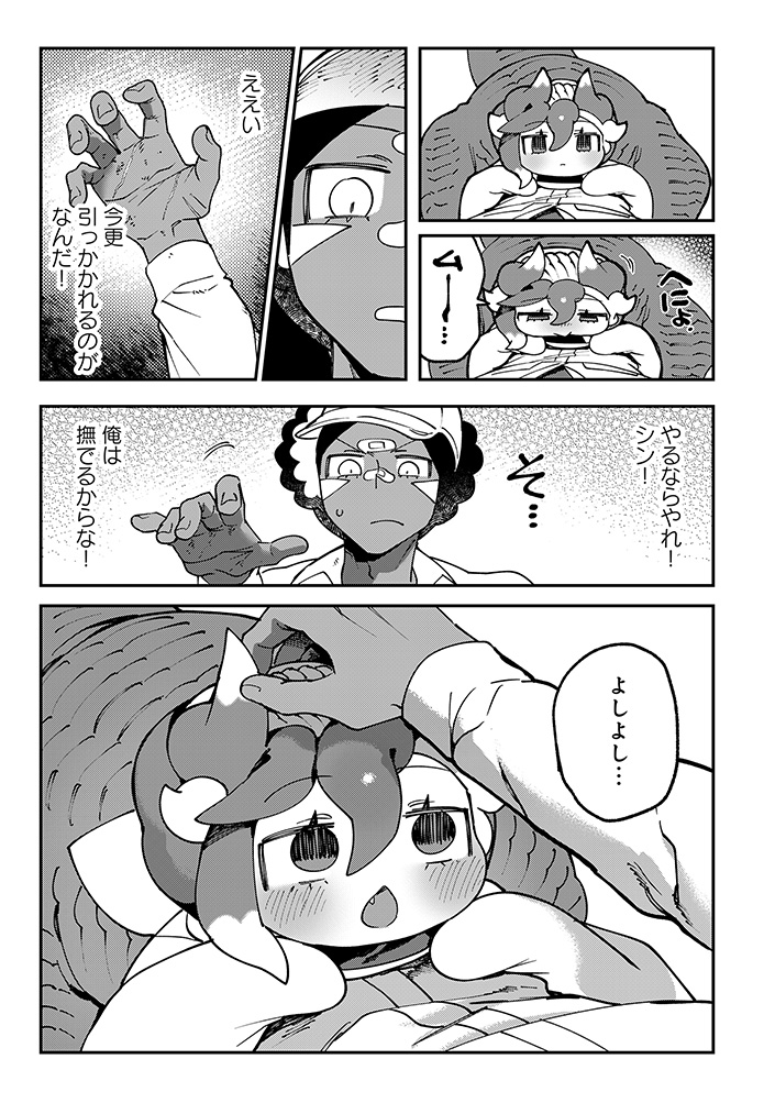 とうがらしドラゴンのシン