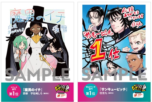 次にくるマンガ大賞2025ノベルティ2種
