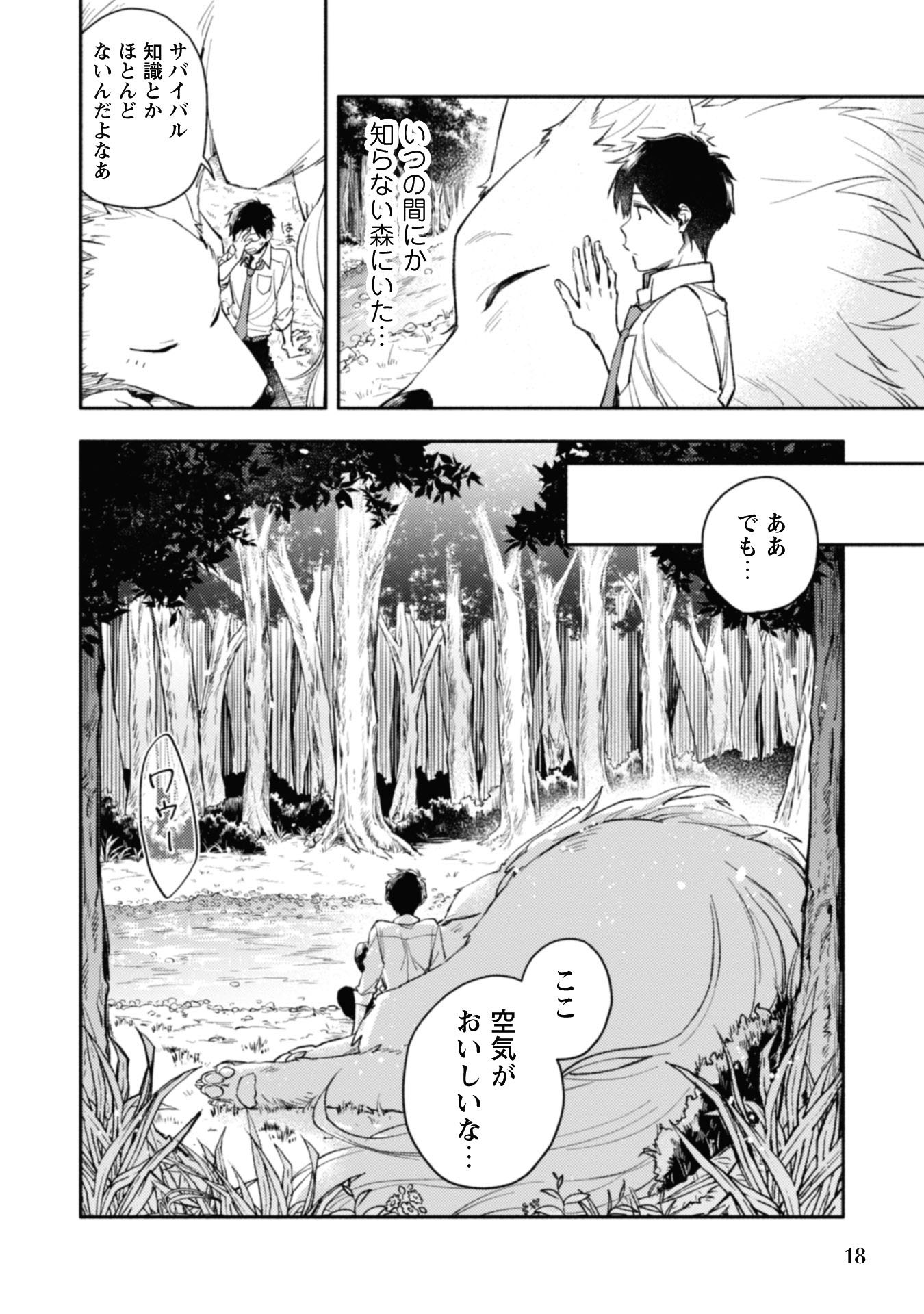 異世界転移したら愛犬が最強になりました