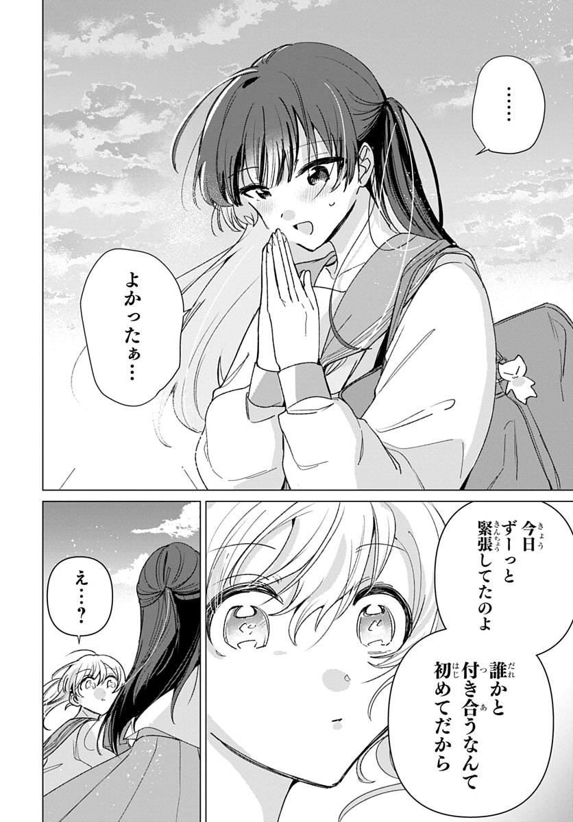 フレンドガールフレンド