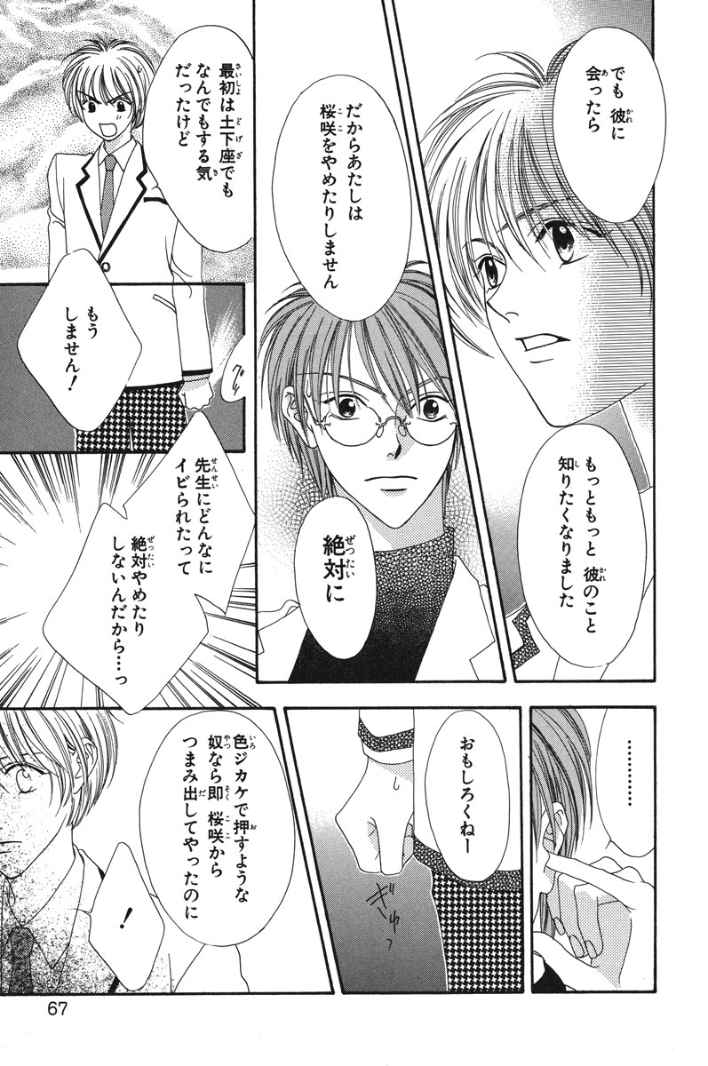 花ざかりの君たちへ