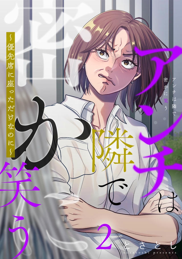 アンチ表紙２