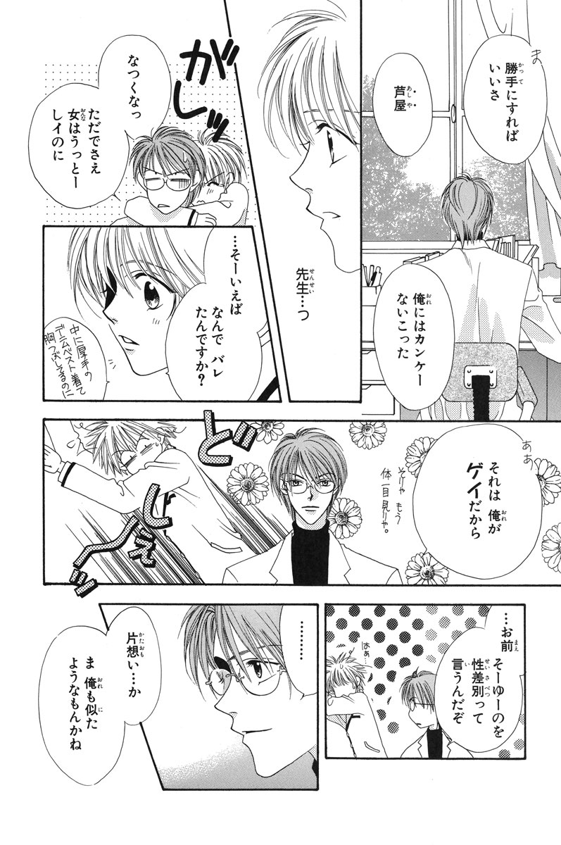 花ざかりの君たちへ