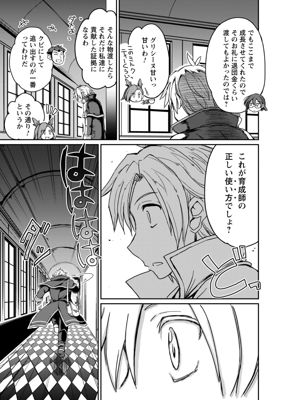 はじまりの町の育て屋さん