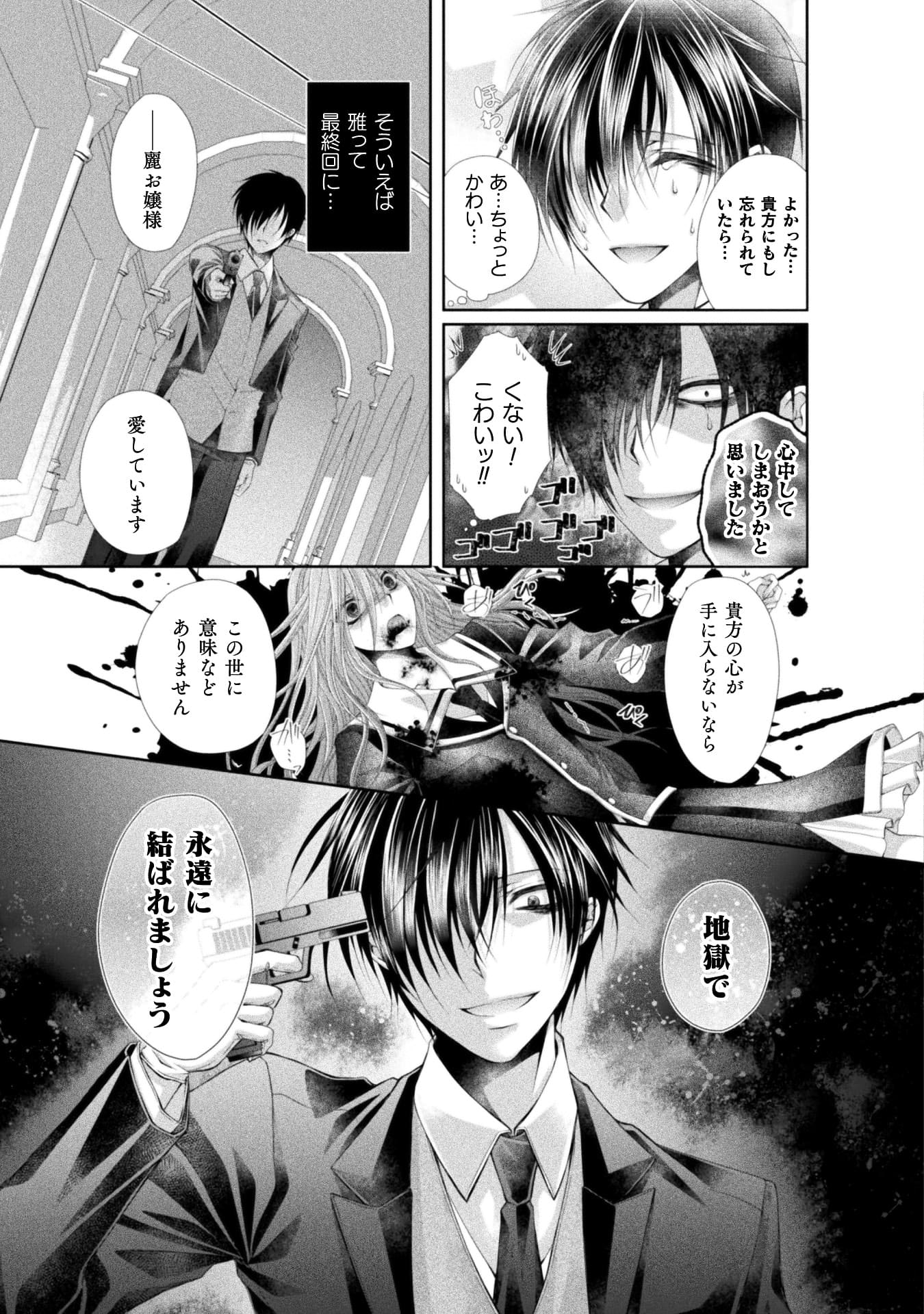 転生悪役令嬢