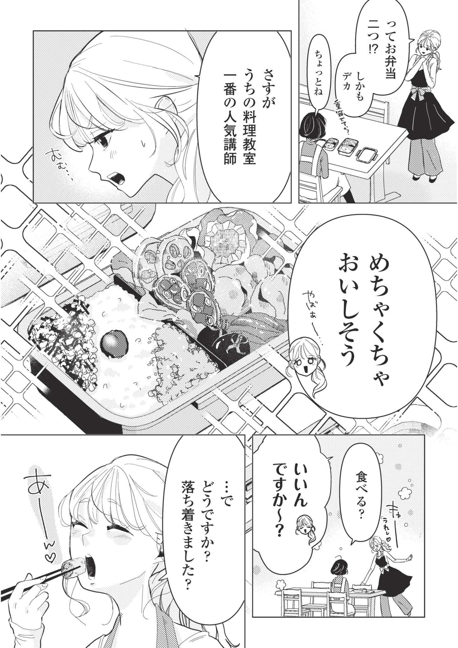 バツでも恋していいですか
