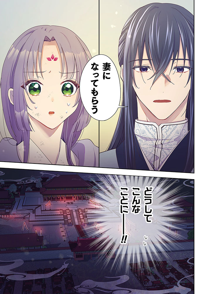 七十二候ノ国の後宮薬膳医