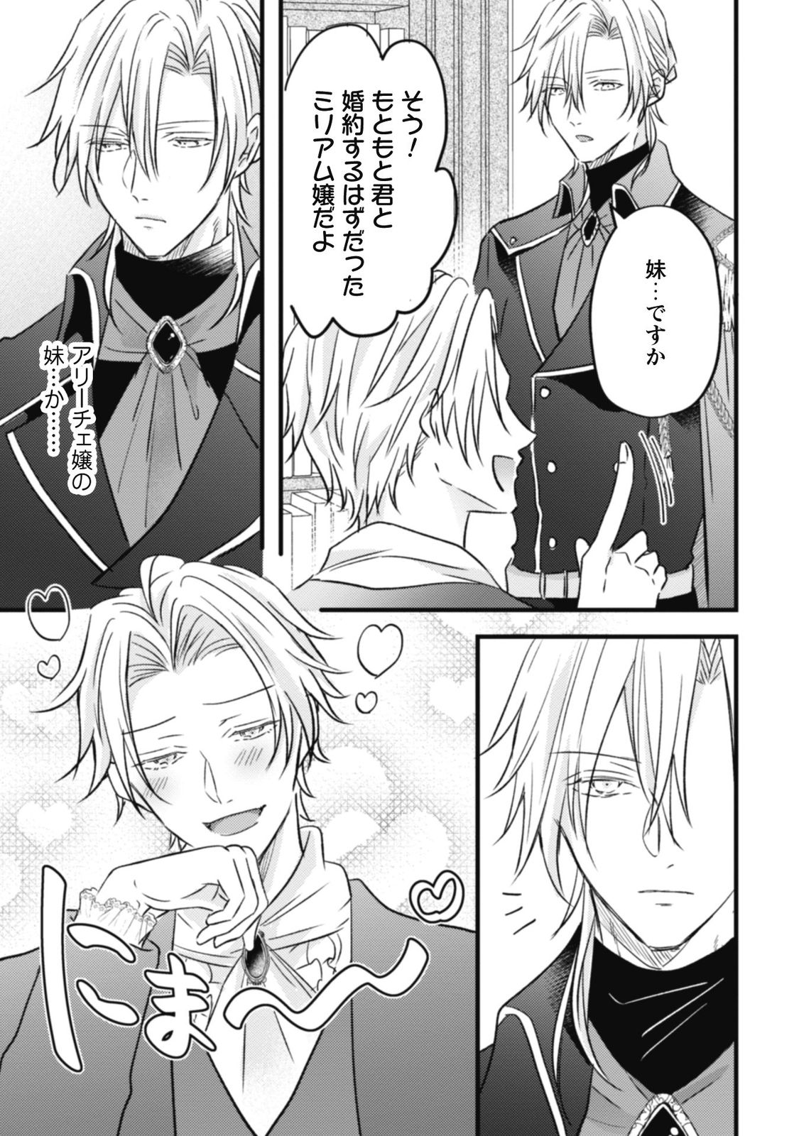 心を閉ざした公爵閣下と婚約したはずなのに