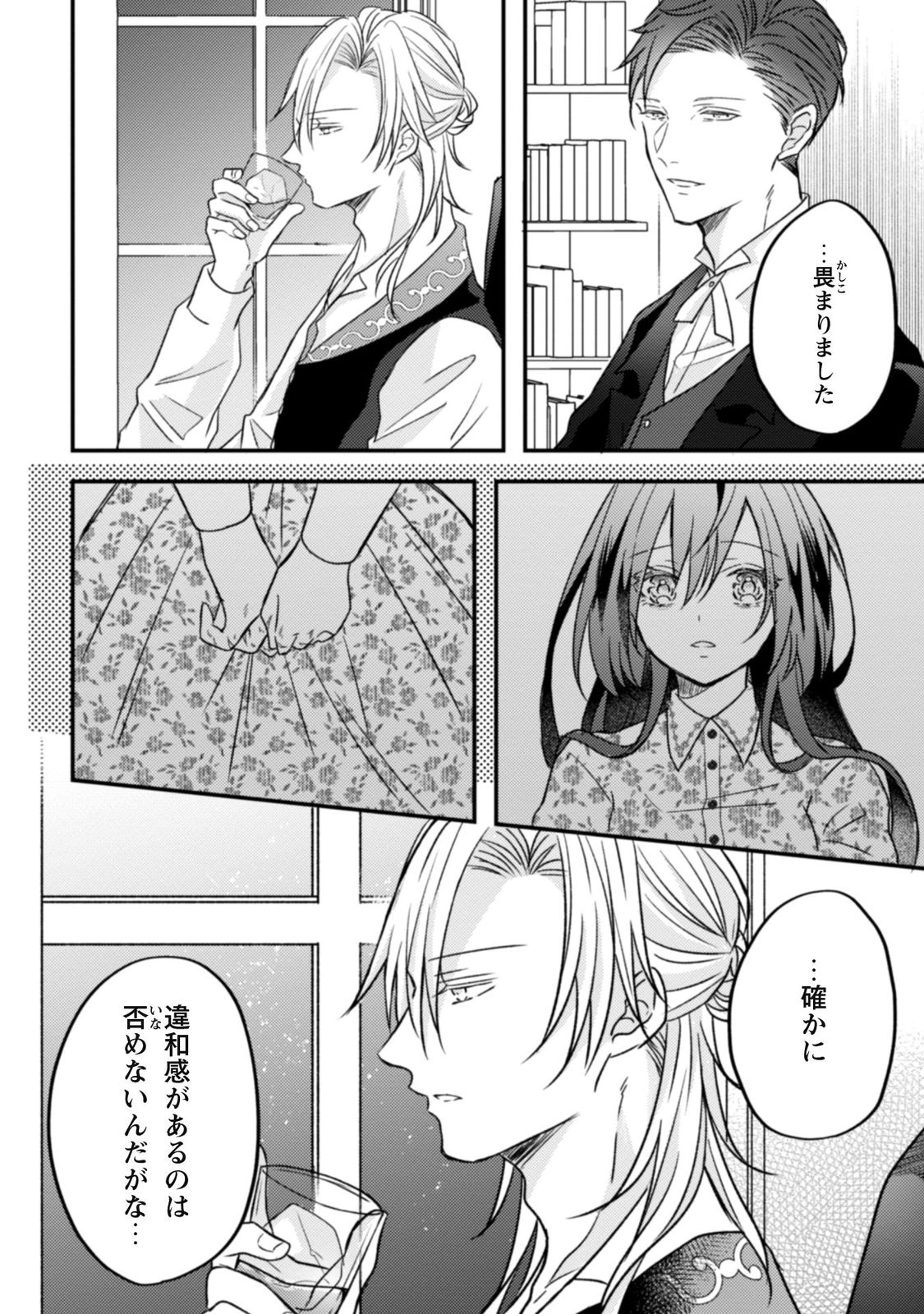 心を閉ざした公爵閣下と婚約したはずなのに