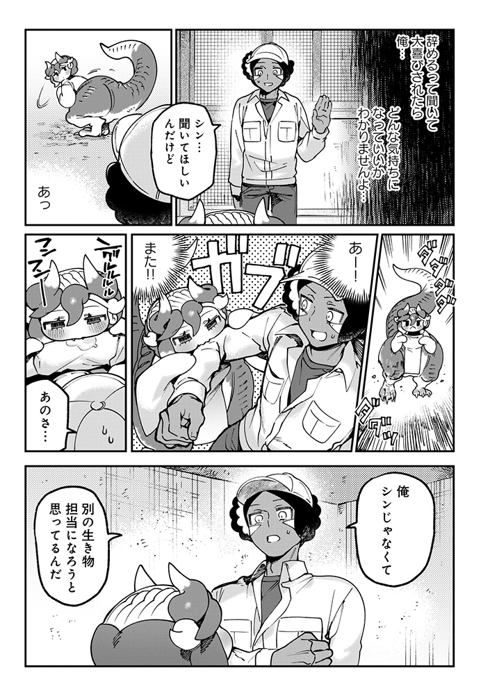とうがらしドラゴンのシン