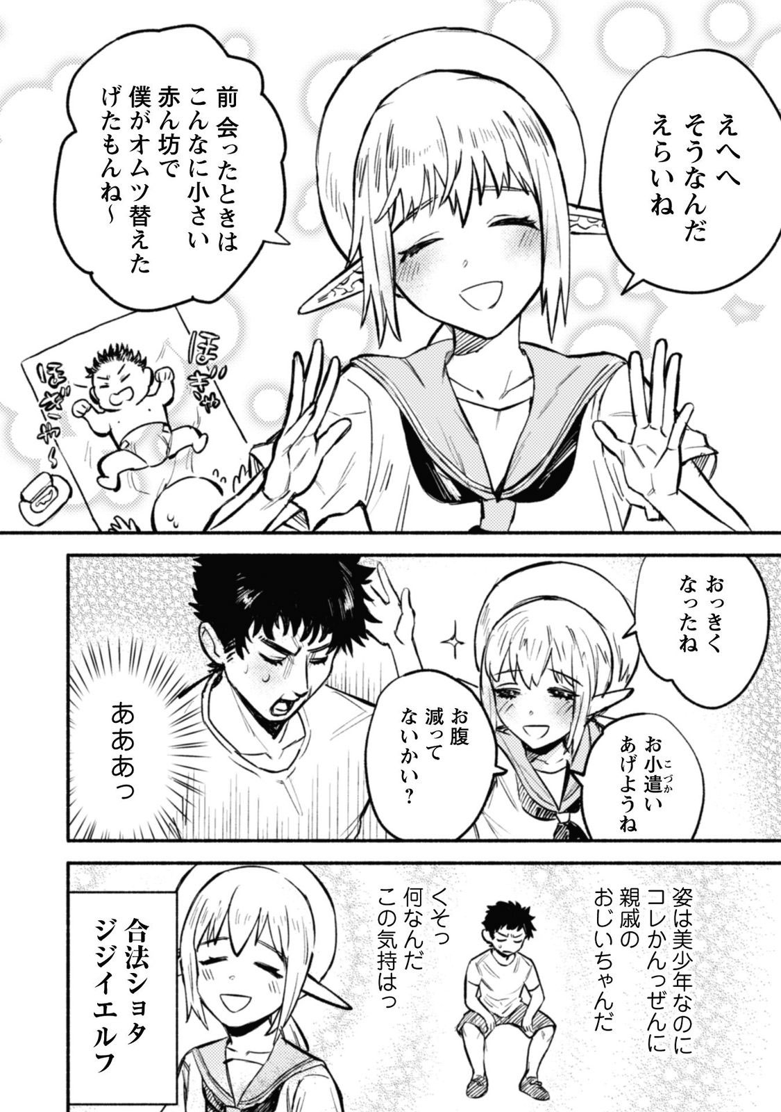 神奈川に住んでるエルフ