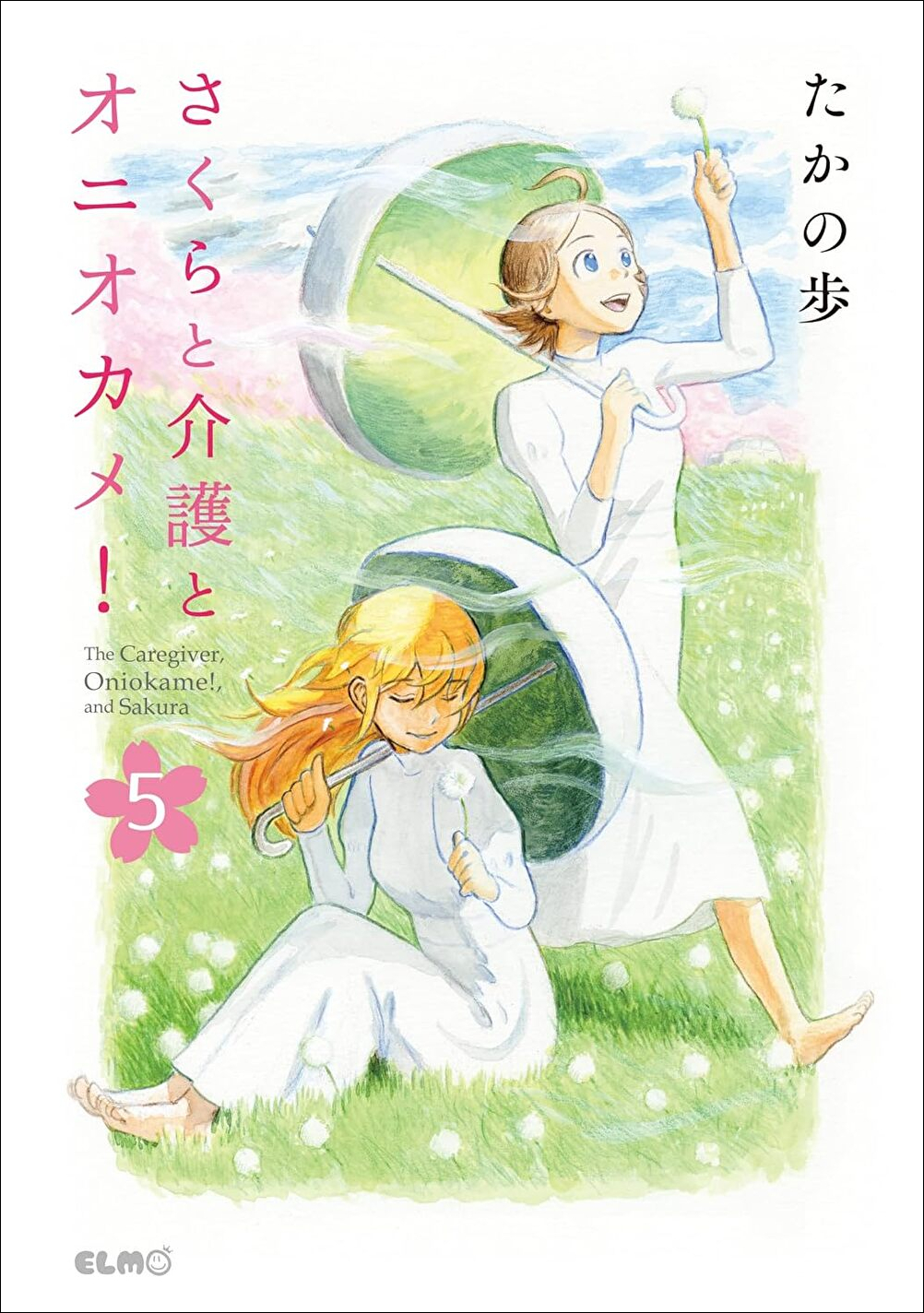 さくらと介護_cover5