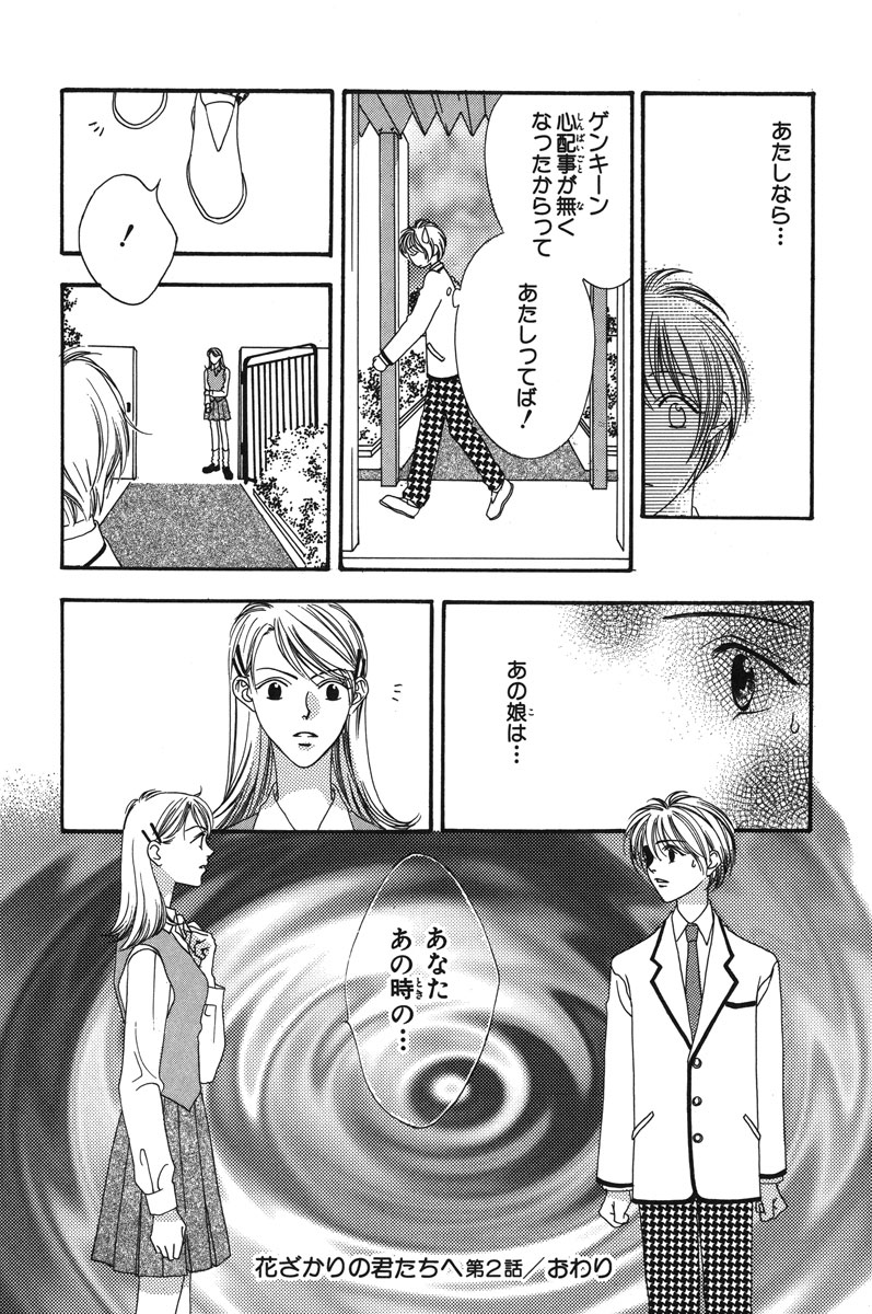 花ざかりの君たちへ