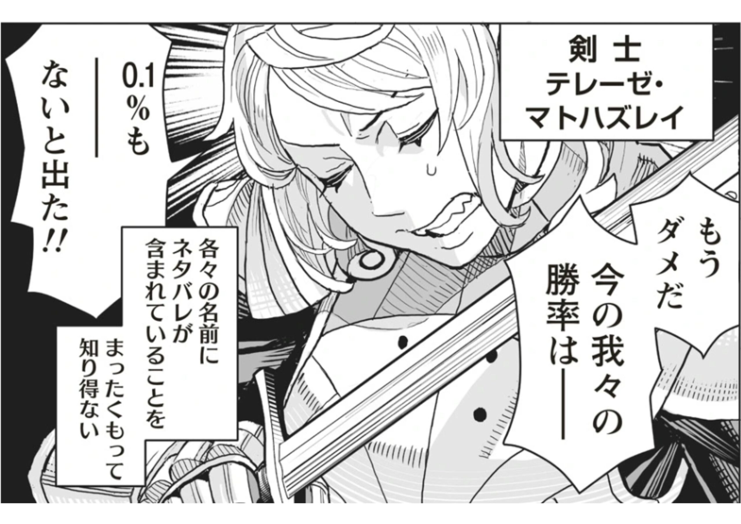 ネタバレが激しすぎるRPG_アイキャッチ【#4】