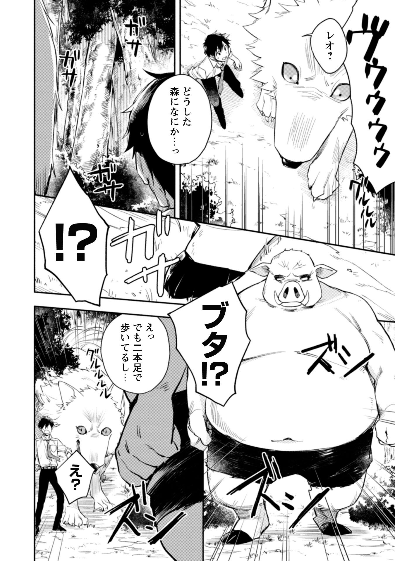 異世界転移したら愛犬が最強になりました