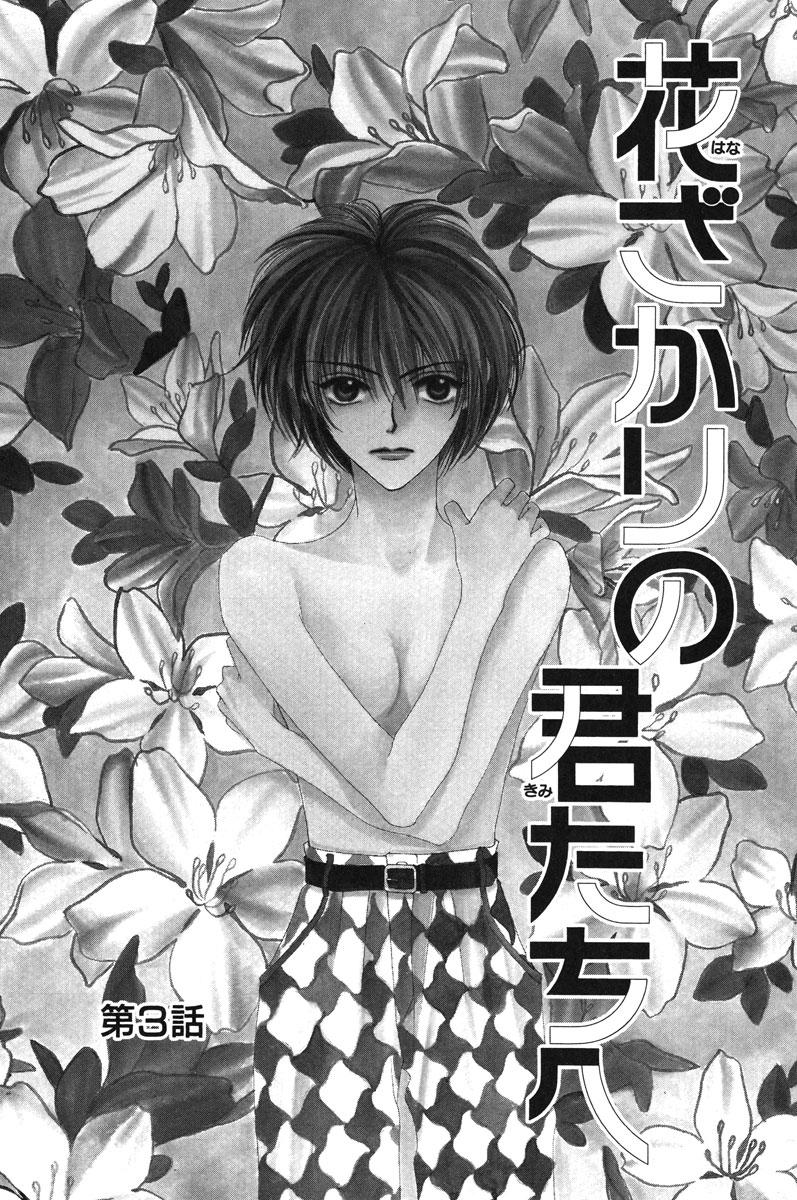 花ざかりの君たちへ
