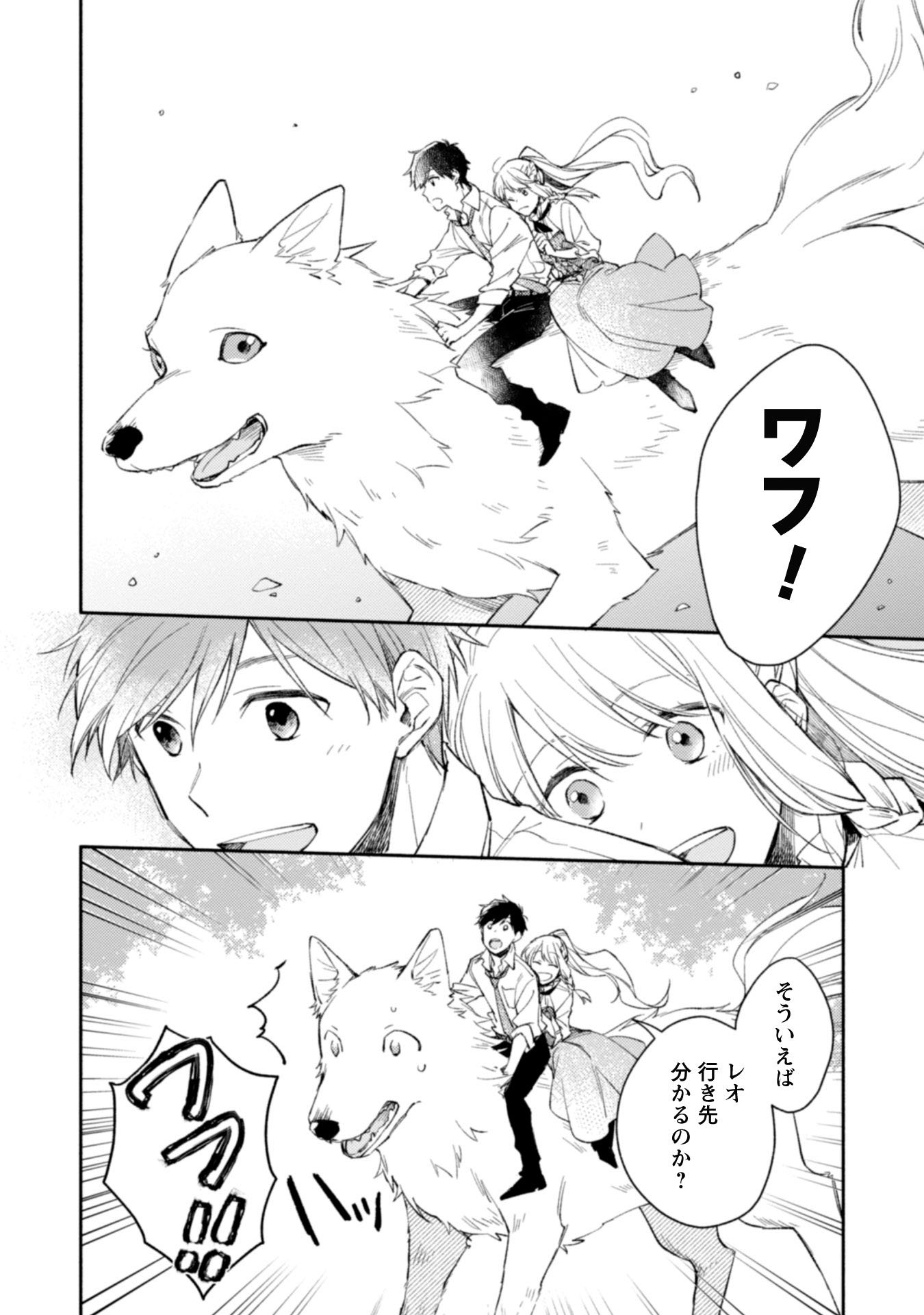 異世界転移したら愛犬が最強になりました