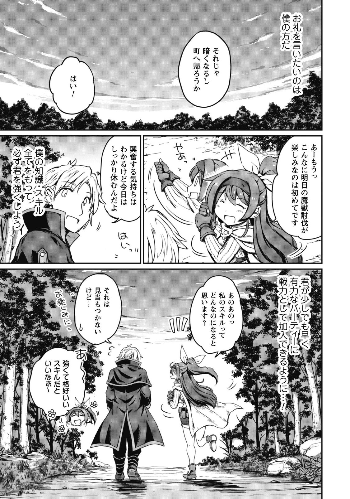 はじまりの町の育て屋さん