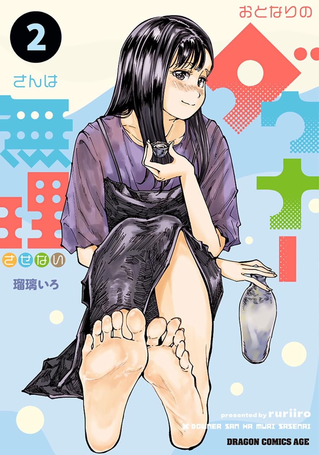 おとなりのダウナーさんは無理させない
