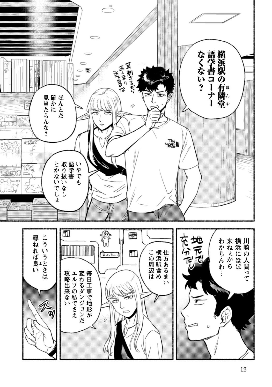 神奈川に住んでるエルフ