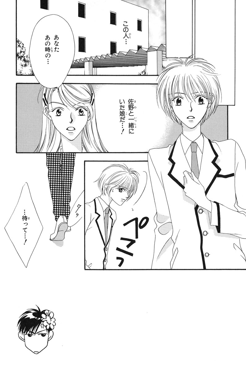 花ざかりの君たちへ