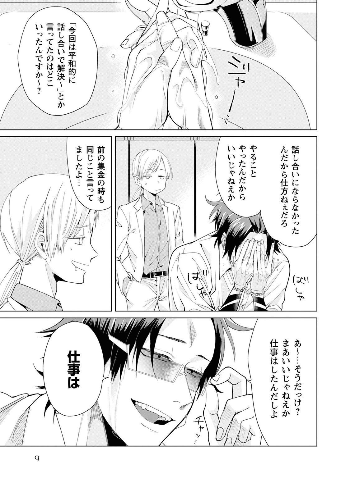 組長娘と世話係