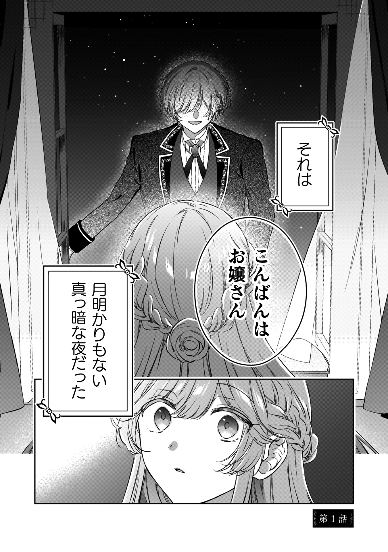 幽霊殿下とわたしの秘密のおしゃべり