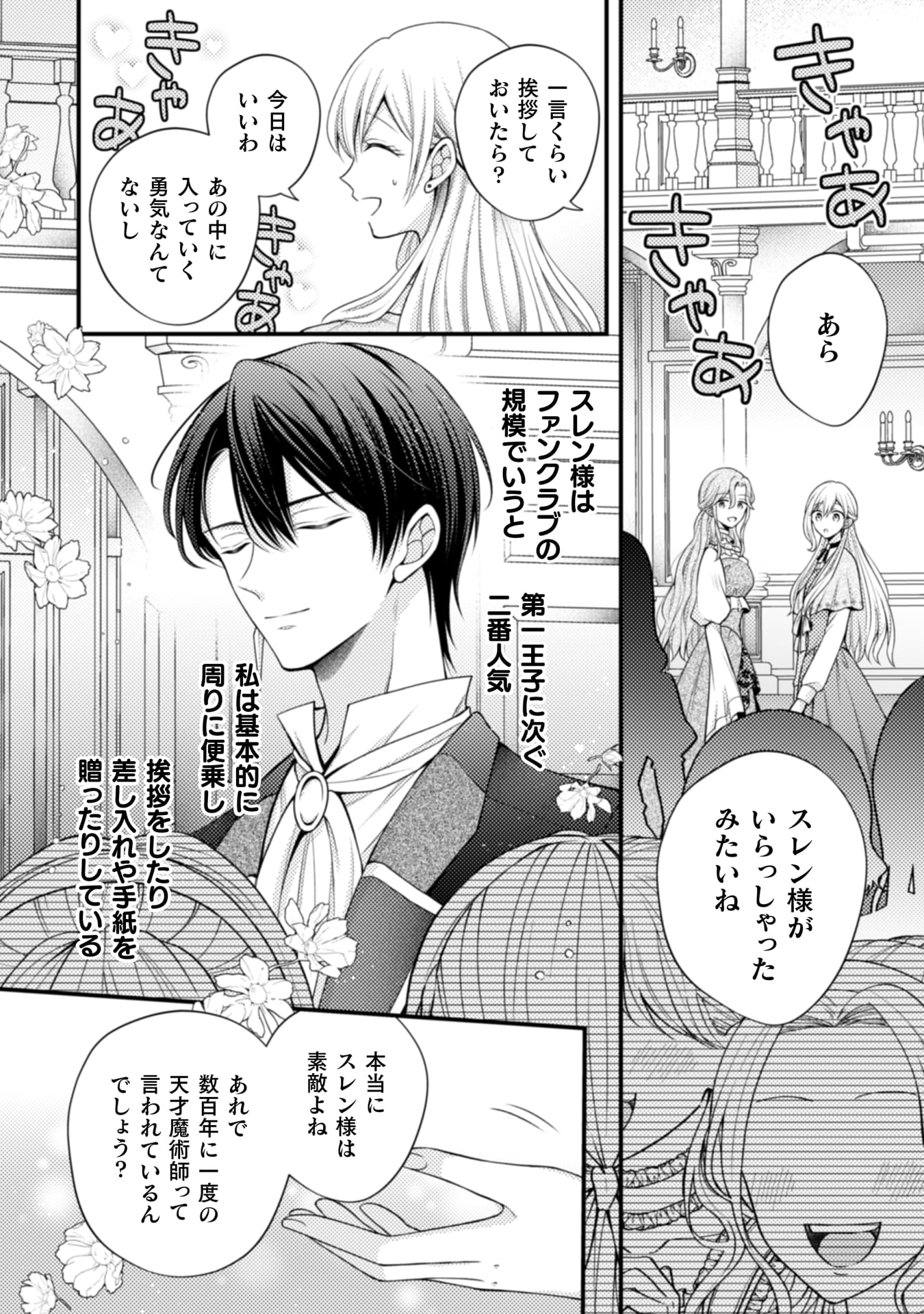 推し嘘