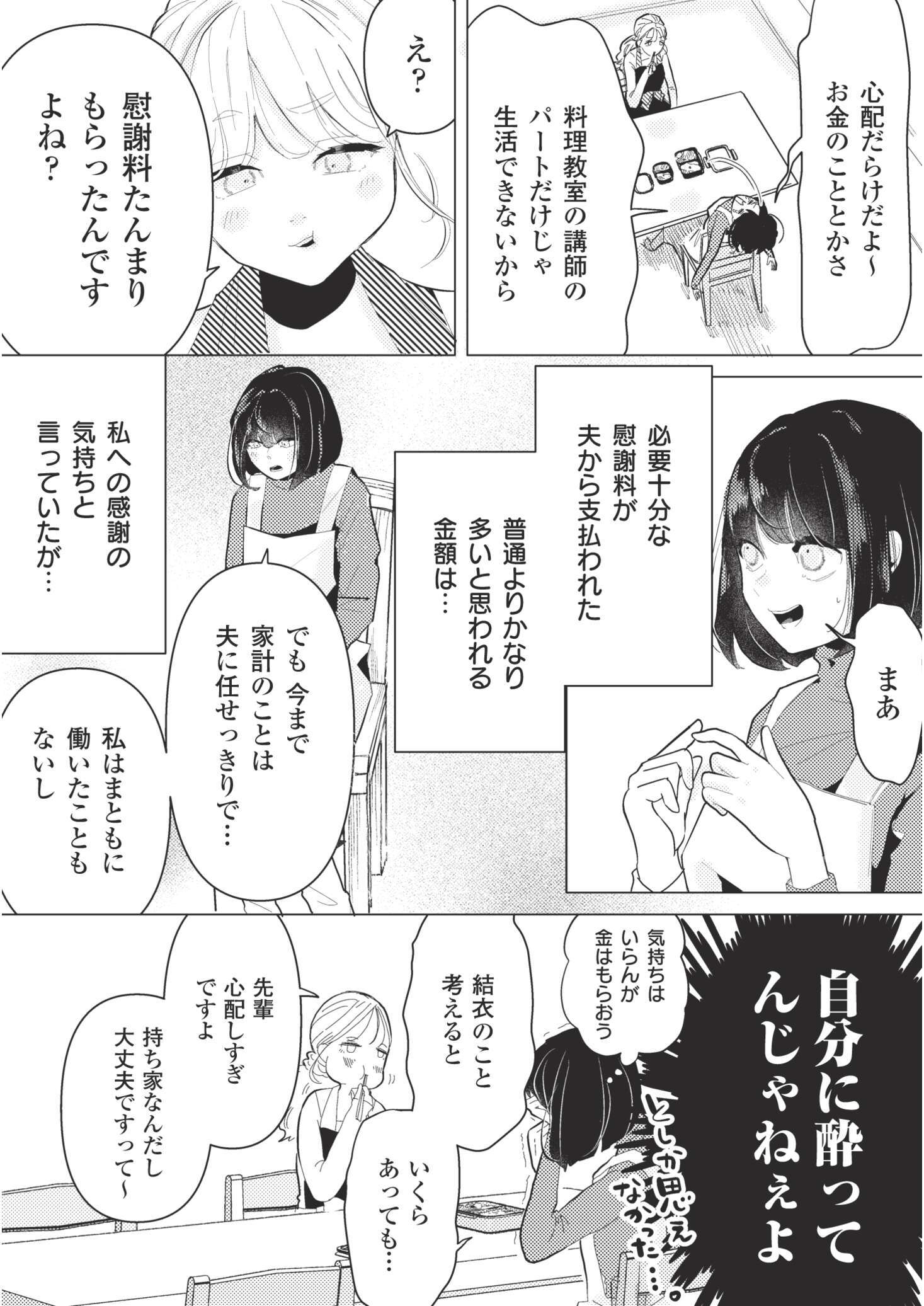 バツでも恋していいですか