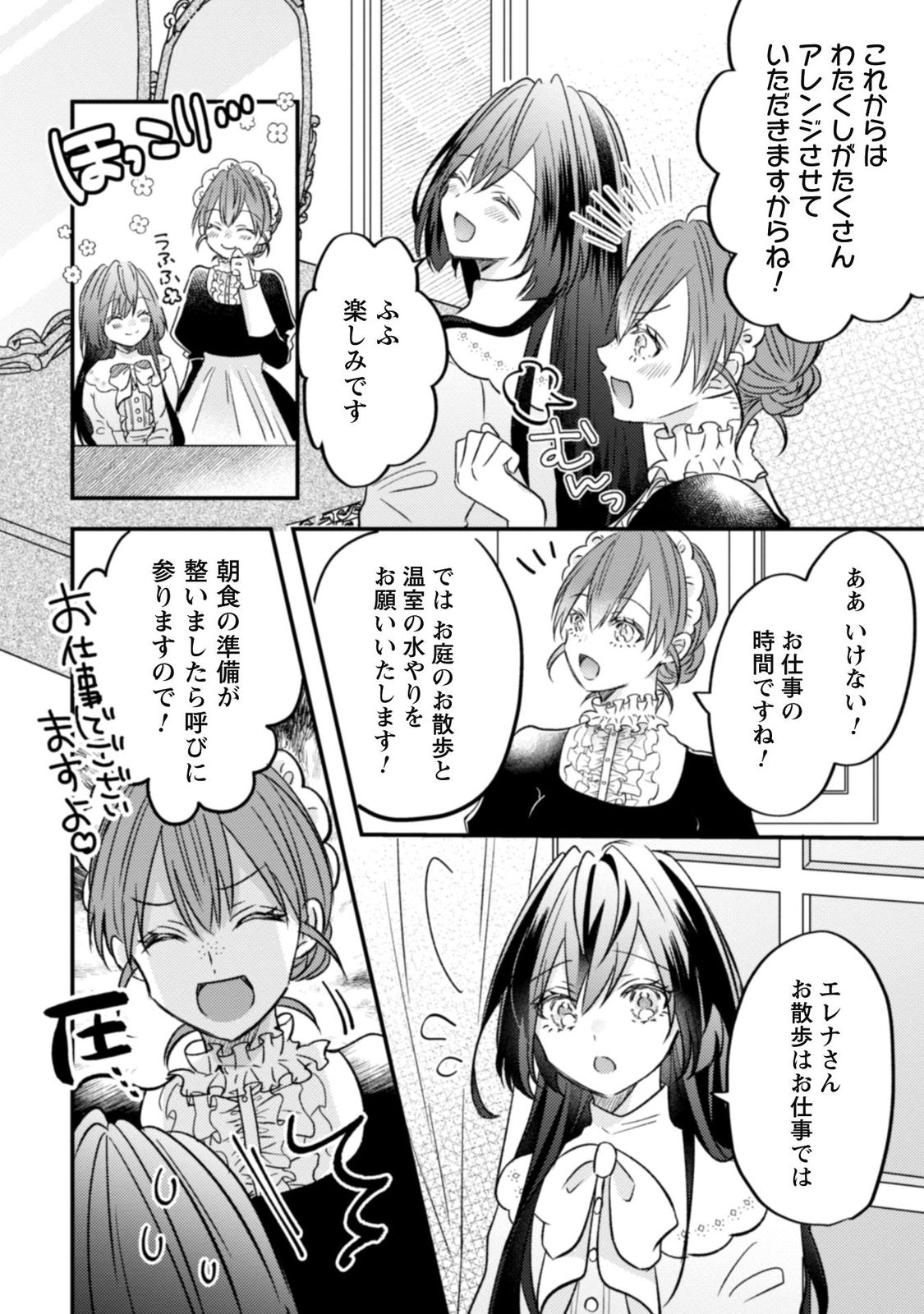 心を閉ざした公爵閣下と婚約したはずなのに
