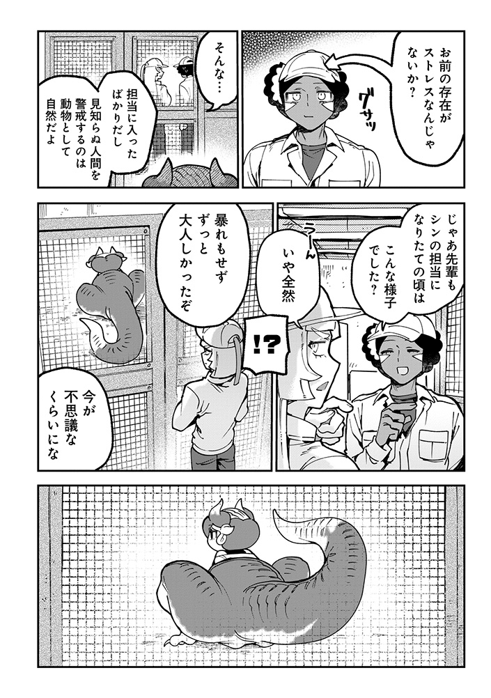 とうがらしドラゴンのシン