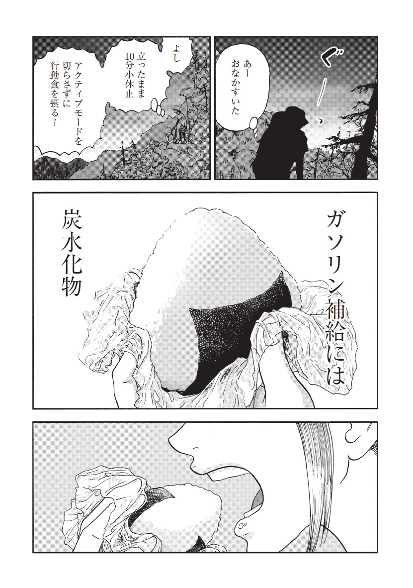 山と食欲と私