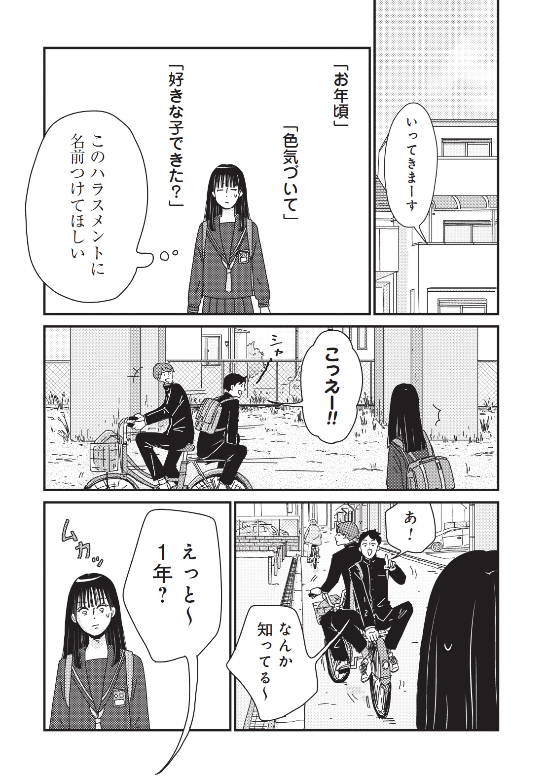 マイペースと歩く