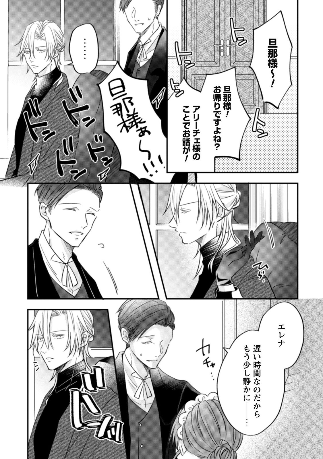 心を閉ざした公爵閣下と婚約したはずなのに