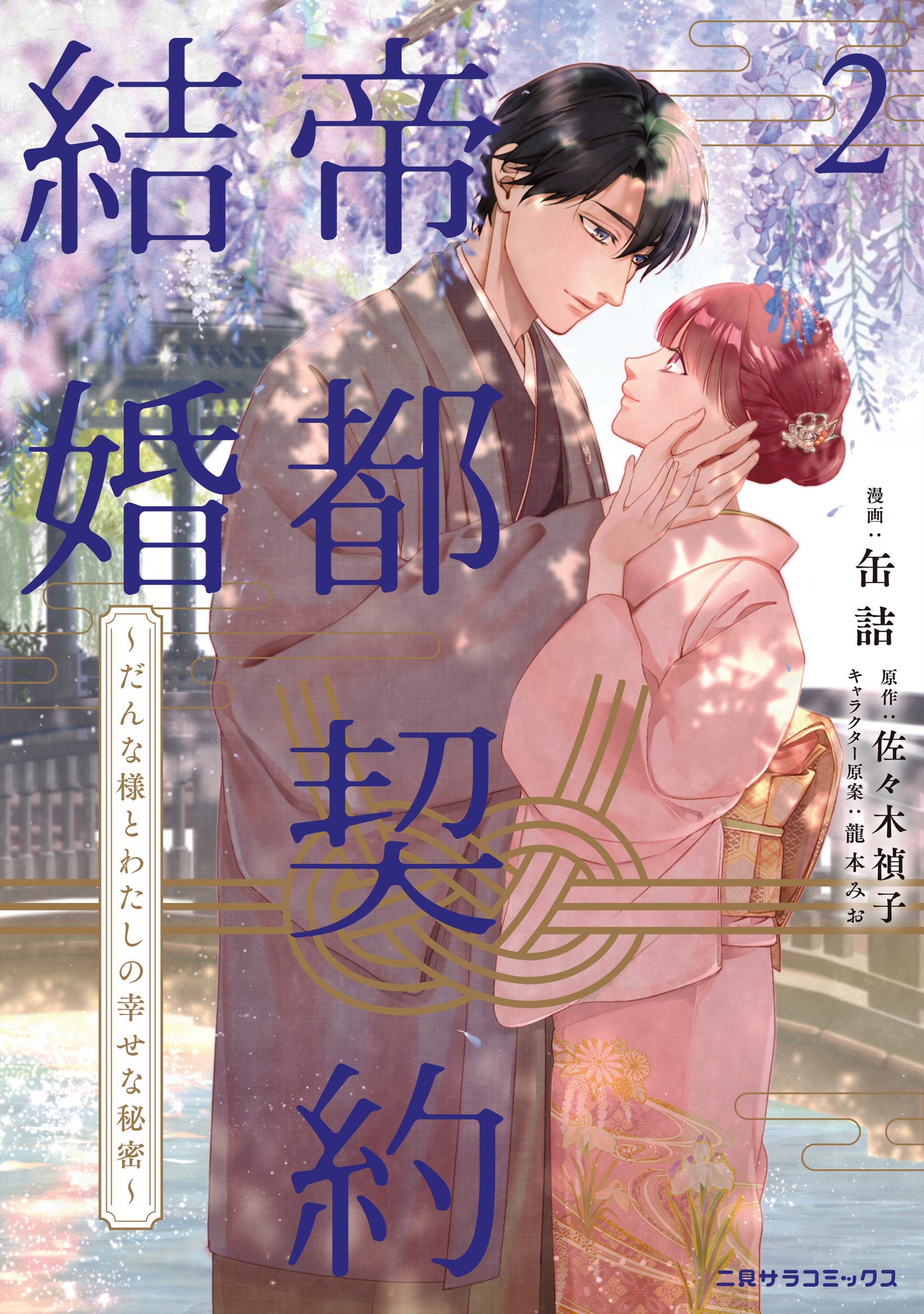 2巻書影