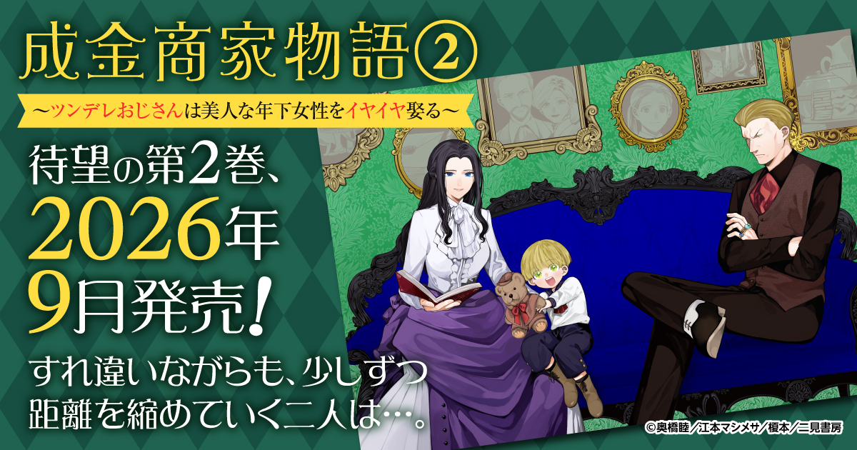 成金商家物語② (1)