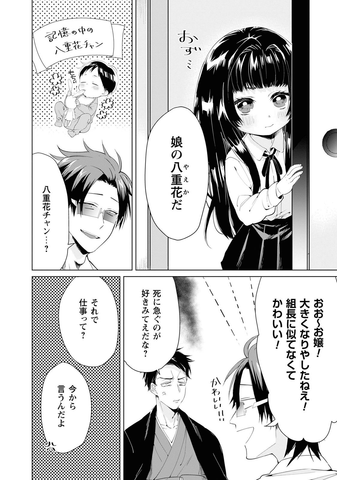 組長娘と世話係