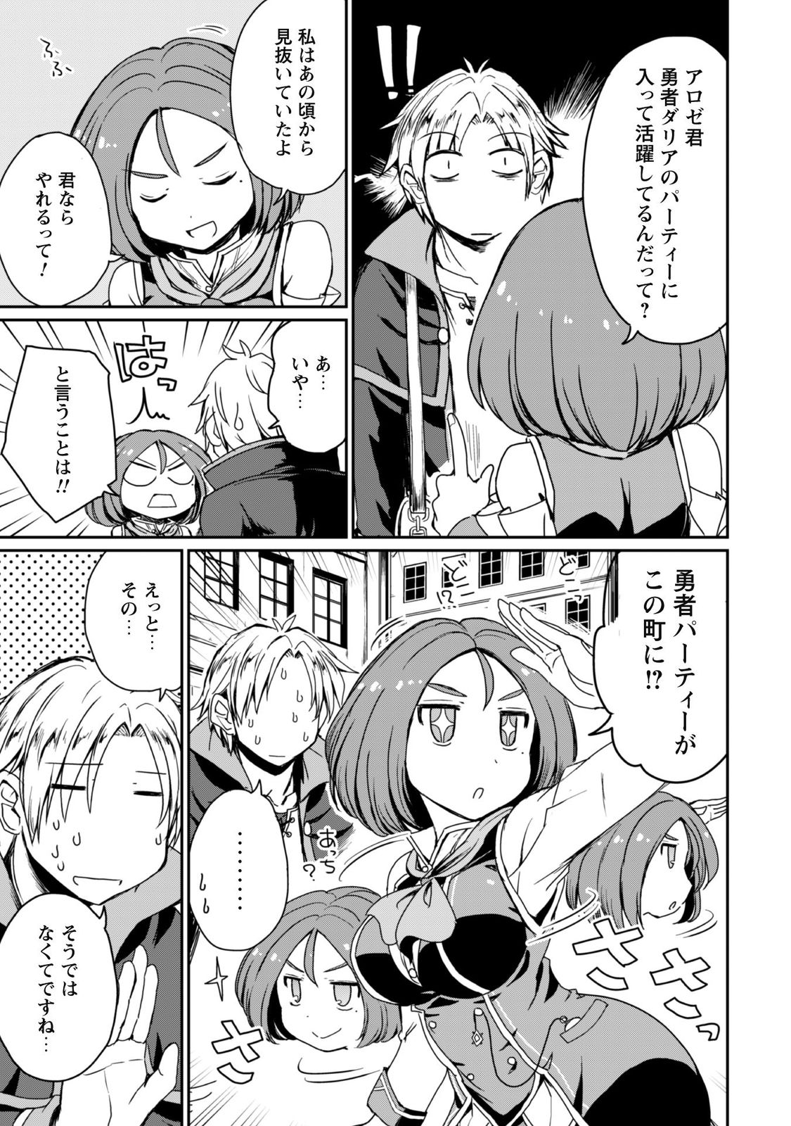 はじまりの町の育て屋さん