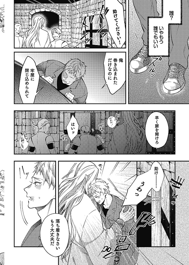 異世界でエルフと子育て