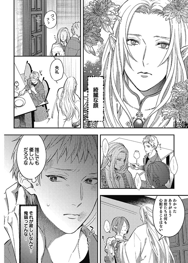 異世界でエルフと子育て