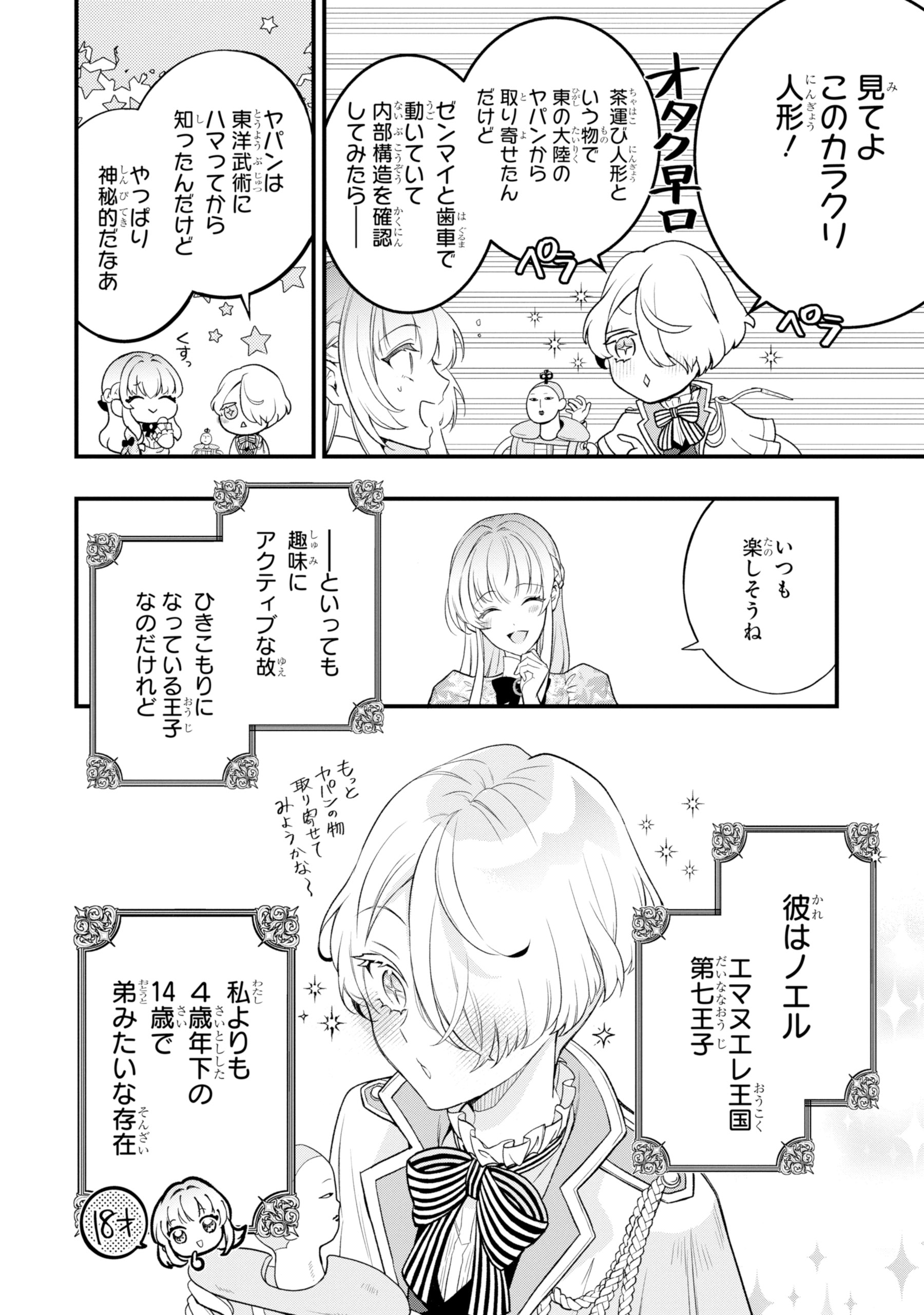 ひきこもり王子