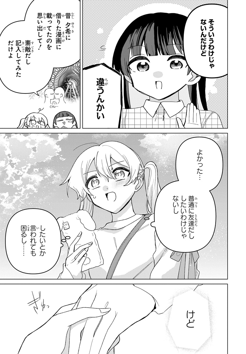 フレンドガールフレンド