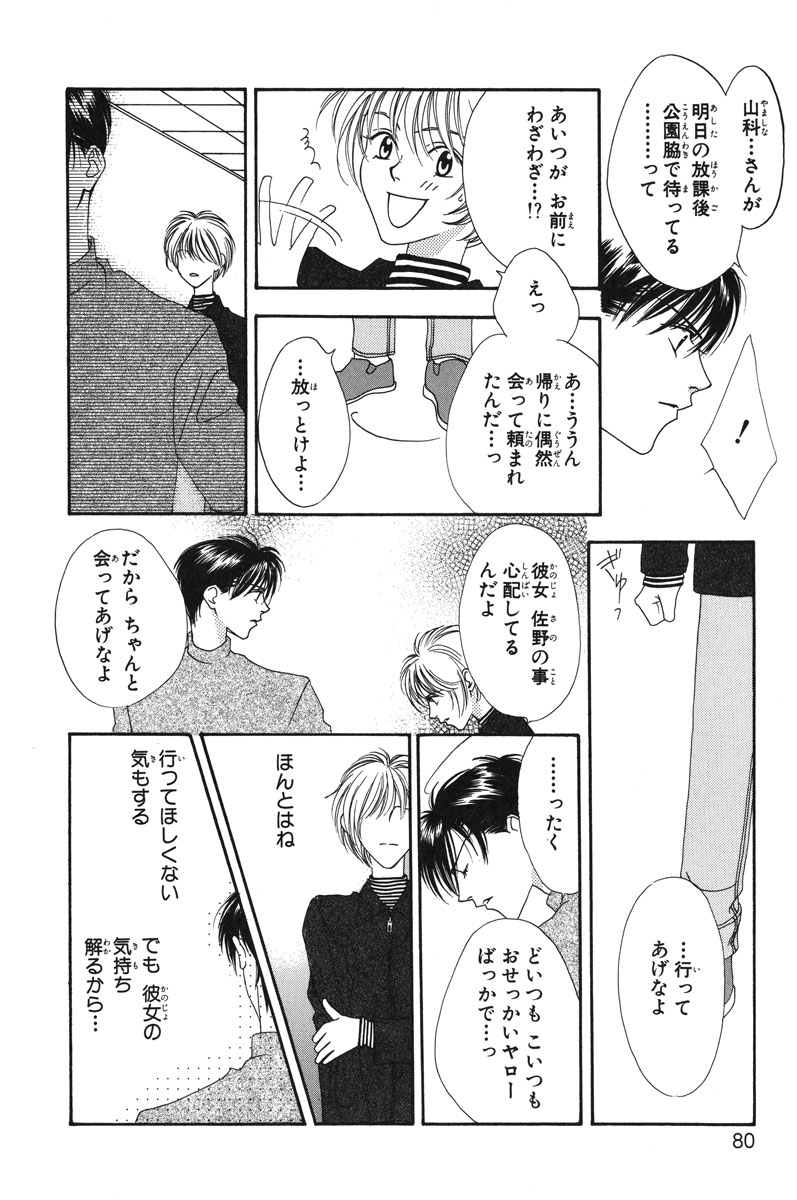 花ざかりの君たちへ