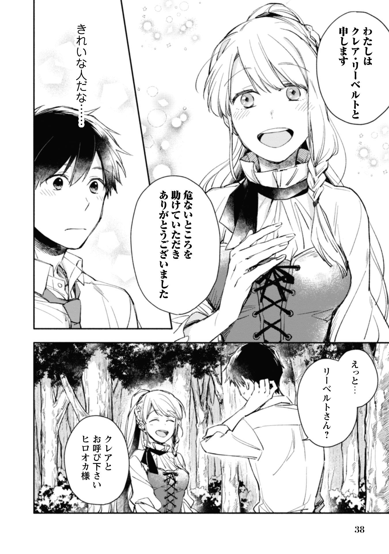 異世界転移したら愛犬が最強になりました